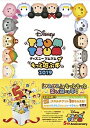 【中古】ディズニーツムツムでもっと遊ぶ本 2019 /KADOKAWA　Game　Linkag/LINE株式会社（単行本）