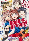 【中古】コミック版BanG　Dream！バンドリ 4 /ブシロ-ドメディア/柏原麻実（コミック）