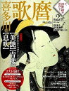 【中古】今、浮世絵が面白い! 浮世絵と浮世絵師を100倍楽しむ!! 第2巻/学研パブリッシング/白倉敬彦(ムック)