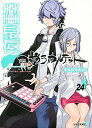 【中古】夜桜四重奏 描き下ろしイラストカレンダー付き限定版 24 限定版/講談社/ヤスダスズヒト(単行本)