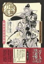 【中古】戯曲ミュージカル『刀剣乱舞』　阿津賀志山異聞 /集英社/御笠ノ忠次（単行本）