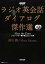 【中古】ラジオ英会話ダイアログ傑作選 Meet the Does ジョン・ドウ一家の慌た /NHK出版/遠山顕(ムック) 3,708円
