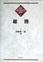 ◆◆◆おおむね良好な状態です。中古商品のため若干のスレ、日焼け、使用感等ある場合がございますが、品質には十分注意して発送いたします。 【毎日発送】 商品状態 著者名 園部逸夫 出版社名 ぎょうせい 発売日 2003年08月 ISBN 9784324065303