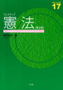 楽天VALUE BOOKS【中古】プレステップ憲法 第2版/弘文堂/駒村圭吾（単行本（ソフトカバー））