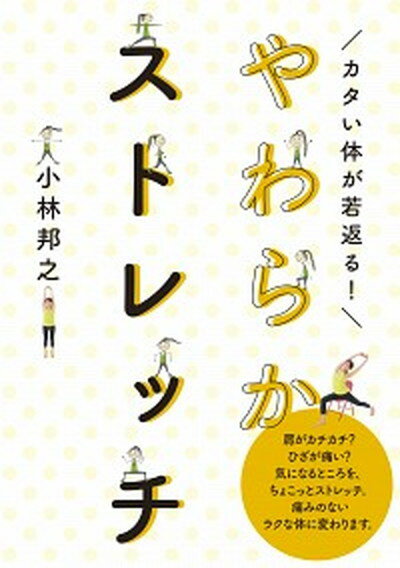 ◆◆◆おおむね良好な状態です。中古商品のため若干のスレ、日焼け、使用感等ある場合がございますが、品質には十分注意して発送いたします。 【毎日発送】 商品状態 著者名 小林邦之 出版社名 新星出版社 発売日 2018年8月25日 ISBN 9784405086968