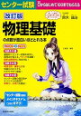 【中古】センター試験物理基礎の点数が面白いほどとれる本 改訂版/KADOKAWA/鈴木誠治(単行本)
