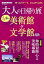 【中古】大人の日帰り旅ブラ歩き美術館＆文学館 /KADOKAWA/アーク・コミュニケーションズ（ムック）