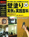 【中古】壁塗り実例&実践百科 漆喰、珪藻土、粘土、合成樹脂、モルタルの左官ワ-ク /学研パブリッシング(ムック)