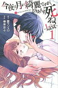 【中古】今夜は月が綺麗ですが、とりあえず死ね -last- コミック 全5巻セット(コミック) 全巻セット