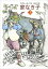 【中古】家なき子 完訳 上 /新潮社/エクトール・マロ(文庫) 382円