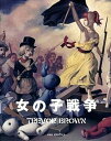 【中古】女の子戦争 トレヴァ-・ブラウン画集 /エディシオン・トレヴィル/トレヴァ-・ブラウン(ハードカバー)