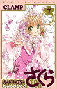 【中古】カードキャプターさくらクリアカード編 7 /講談社/CLAMP(コミック)