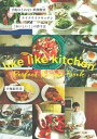 【中古】予約のとれない料理教室ライクライクキッチン「おいしい！」の作り方 like like kitchen Perfect /主婦の友社/小堀紀代美（単行本（ソフトカバー））