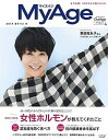 【中古】MyAge Vol.18(2019 夏号) /集英社(ムック)