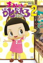 【中古】チコちゃんに叱られる！ 2 /小学館/NHK「チコちゃんに叱られる！」制作班（単行本）