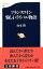 【中古】フランスワイン愉しいライバル物語 /文藝春秋/山本博(新書) 256円
