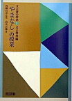 【中古】「やまなし」の授業 /明治図書出版/山中吾郎（単行本）