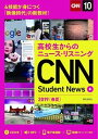 【中古】CNN　Student　News 高校生からのニュース・リスニング／CD＆電子書籍版 2019［春夏］ /朝日出版社/『CNN　English　Express（単行本）