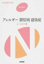 【中古】アレルギ-膠原病感染症 成人看護学 11 第14版/医学書院(単行本)