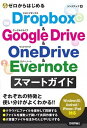 【中古】ゼロからはじめるDropbox & Google Drive & OneDriv /技術評論社/リンクアップ(単行本(ソフトカバー))