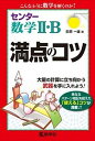 【中古】センタ-数学2 B満点のコツ /教学社/荻原一雄（単行本（ソフトカバー））