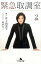 【中古】緊急取調室 2 /幻冬舎/井上由美子(文庫) 476円