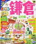 【中古】鎌倉mini 江の島 ’19 /昭文社(ムック) 522円