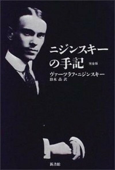 くるみ割り人形 ウエイン・イーグリング振付 新国立劇場バレエ団オフィシャルDVD BOOKS【3000円以上送料無料】