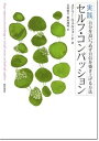 【中古】実践セルフ・コンパッション 自分を追いつめず自信を築き上げる方法 /誠信書房/メアリ-・ウェルフォ-ド（単行本（ソフトカバー））