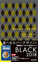 【中古】英単語ターゲット1900 BLACK 2018 5訂版/旺文社/宮川幸久(単行本)
