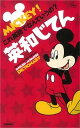 【中古】MICKEY！これ英語でなんていうの？英和じてん /学研教育出版/学研教育出版（単行本）