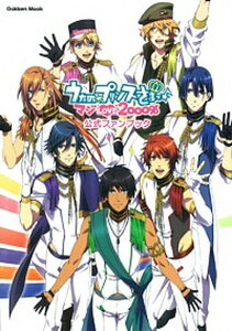 【中古】うたの☆プリンスさまっ♪マジLOVE2000%公式ファンブック /学研パブリッシング(ムック)