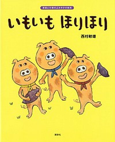 ◆◆◆カバーなし。迅速・丁寧な発送を心がけております。【毎日発送】 商品状態 著者名 西村敏雄 出版社名 講談社 発売日 2011年09月 ISBN 9784061324794