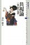 【中古】共視論 母子像の心理学 /講談社/北山修(単行本(ソフトカバー)) 4,950円