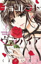【中古】チョコレート・ヴァンパイア 7 /小学館/くまがい杏子(コミック)