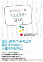 セクシュアル・マイノリティQ＆A /弘文堂/LGBT支援法律家ネットワ-ク（単行本）