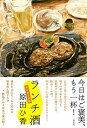 【中古】ランチ酒 おかわり日和 /祥伝社/原田ひ香(単行本)