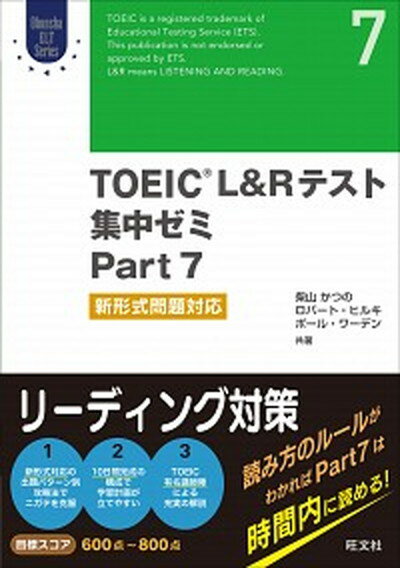 【中古】TOEIC　L＆Rテスト集中ゼミPart　7 新形式