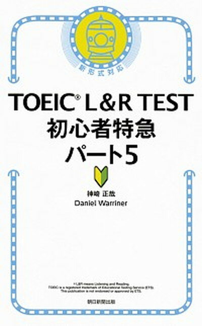 ◆◆◆非常にきれいな状態です。中古商品のため使用感等ある場合がございますが、品質には十分注意して発送いたします。 【毎日発送】 商品状態 著者名 神崎正哉、ダニエル・ワーリナ 出版社名 朝日新聞出版 発売日 2019年6月30日 ISBN 9784023316263