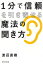 【中古】1分で信頼を引き寄せる「魔法の聞き方」 /朝日新聞出版/渡辺直樹(単行本) 314円