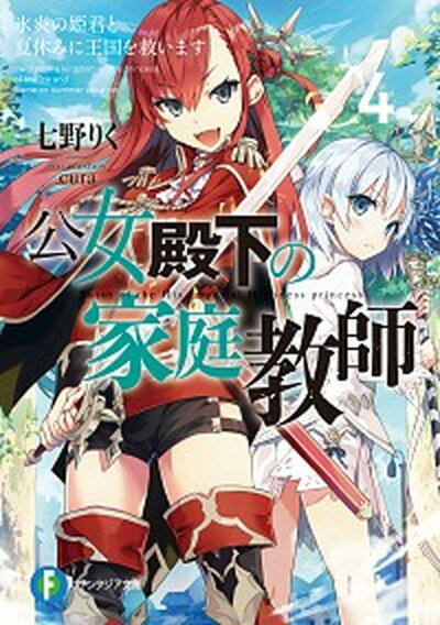 ◆◆◆おおむね良好な状態です。中古商品のため若干のスレ、日焼け、使用感等ある場合がございますが、品質には十分注意して発送いたします。 【毎日発送】 商品状態 著者名 七野りく 出版社名 KADOKAWA 発売日 2019年10月20日 ISBN 9784040732220