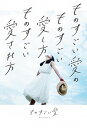 【中古】ものすごい愛のものすごい愛し方、ものすごい愛され方 /KADOKAWA/ものすごい愛(単行本)