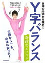 【中古】身体の内側から緩めてY字バランス奇跡のメソッド 何歳からでも、身体は変わる! /KADOKAWA/由美かおる(単行本)