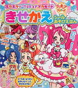 【中古】キラキラ☆プリキュアアラモードきせかえシールあそびえほん /講談社（単行本）