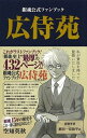 【中古】広侍苑 銀魂公式ファンブック /集英社/空知英秋(コミック)