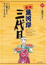 【中古】築地魚河岸三代目 39/小学館/はしもとみつお(コミック)