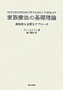 【中古】家族療法の基礎理論 創始者と主要なアプロ-チ /朝日出版社/リン・ホフマン(単行本)