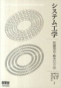 【中古】システム工学-問題発見・解決の方法- /オ-ム社/井上雅裕(単行本(ソフトカバー))(3)