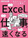 【中古】Excelで仕事がどんどん速くなる /日経BP(ムック)(3)
