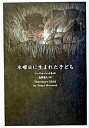 【中古】木曜日に生まれた子ども/河出書房新社/ソ-ニャ ハ-トネット（単行本）